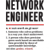 Network engineer