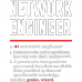 Network engineer